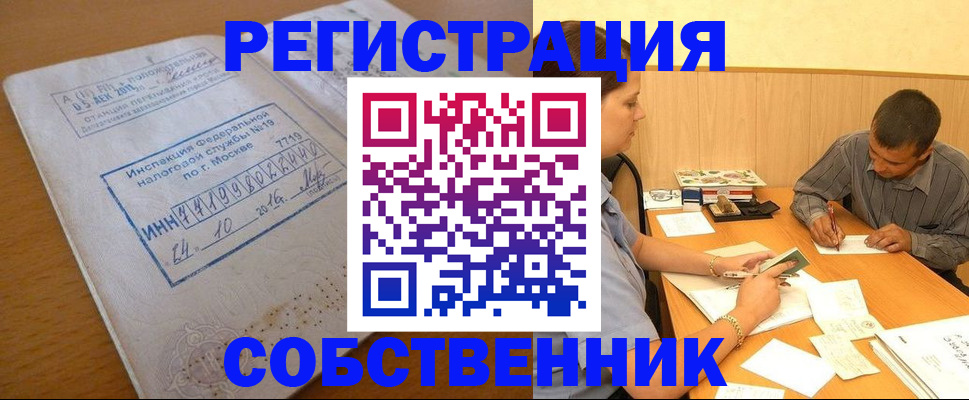 прописка от собственника в Мичуринске