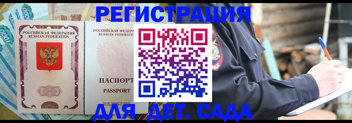прописка ребенка в Мичуринске