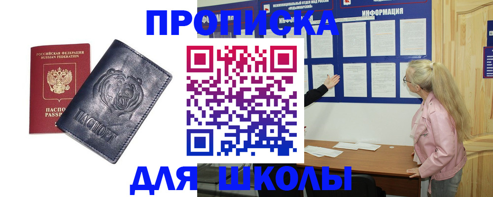 прописка 2025 в Мичуринске