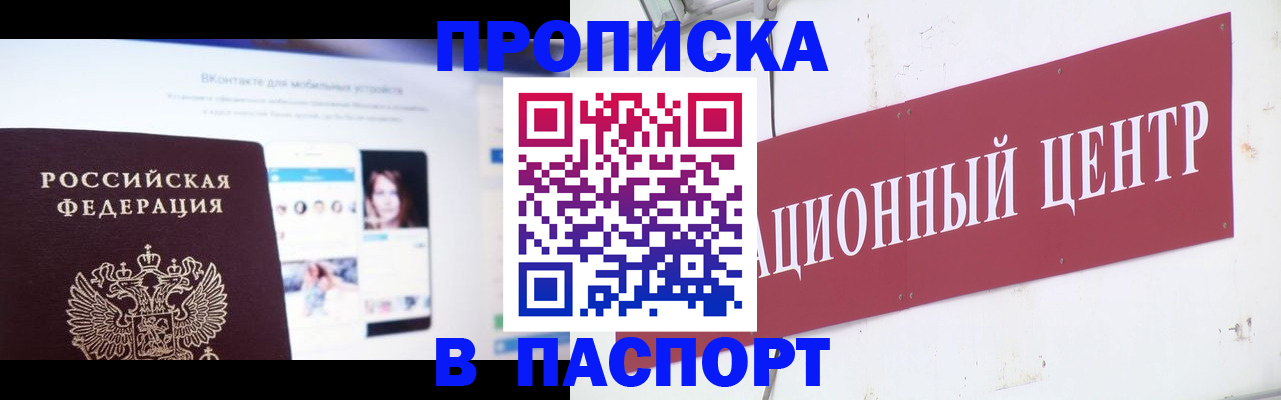 где прописаться в Мичуринске