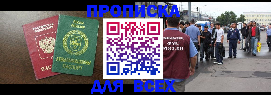 временная прописка в Мичуринске