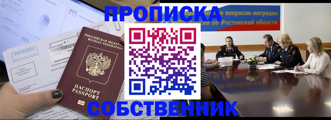 временная регистрация для всех в Мичуринске
